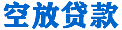 贡嘎贷款_快速便捷的本地贷款服务_低利率高额度_专业贷款服务平台